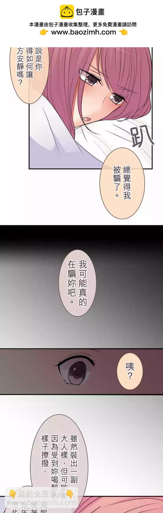 《隔壁的年下男友》第40话 告诉我 第12页