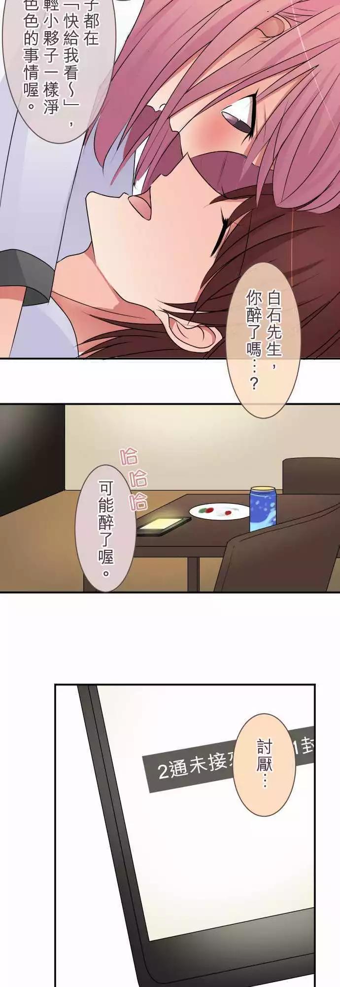 《隔壁的年下男友》第40话 告诉我 第13页