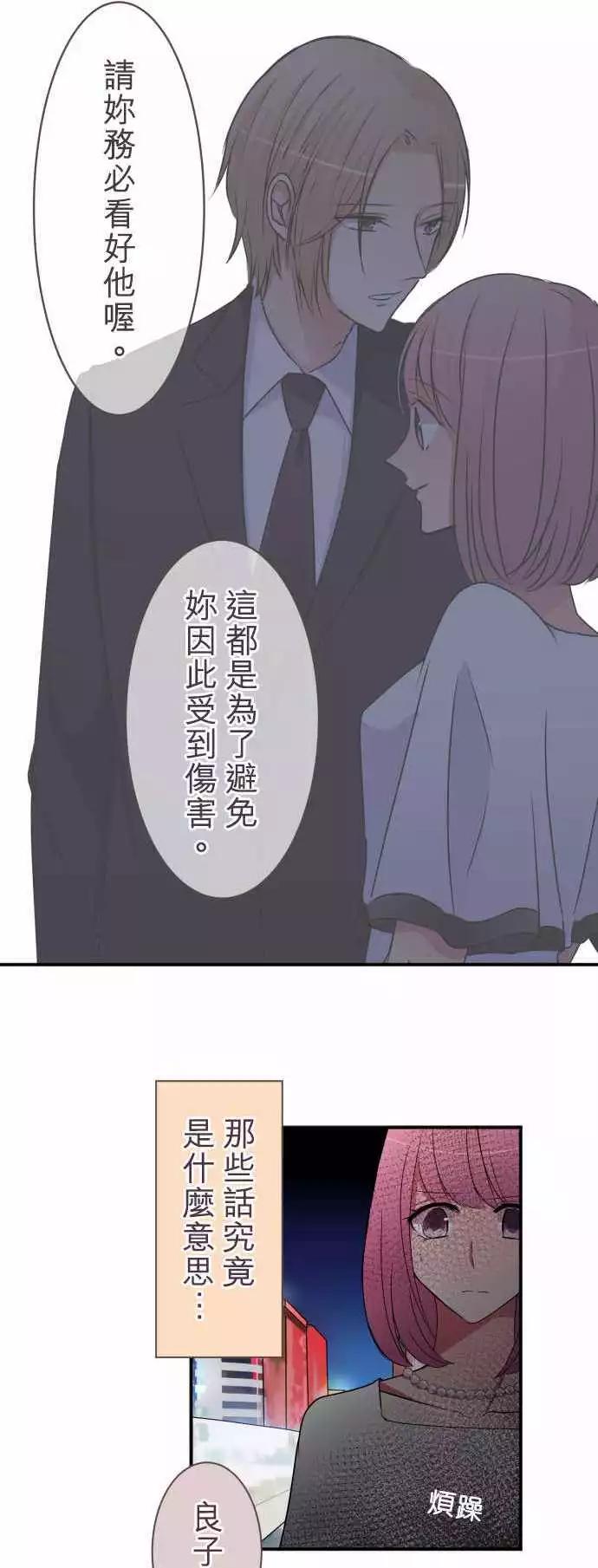 《隔壁的年下男友》第40话 告诉我 第1页