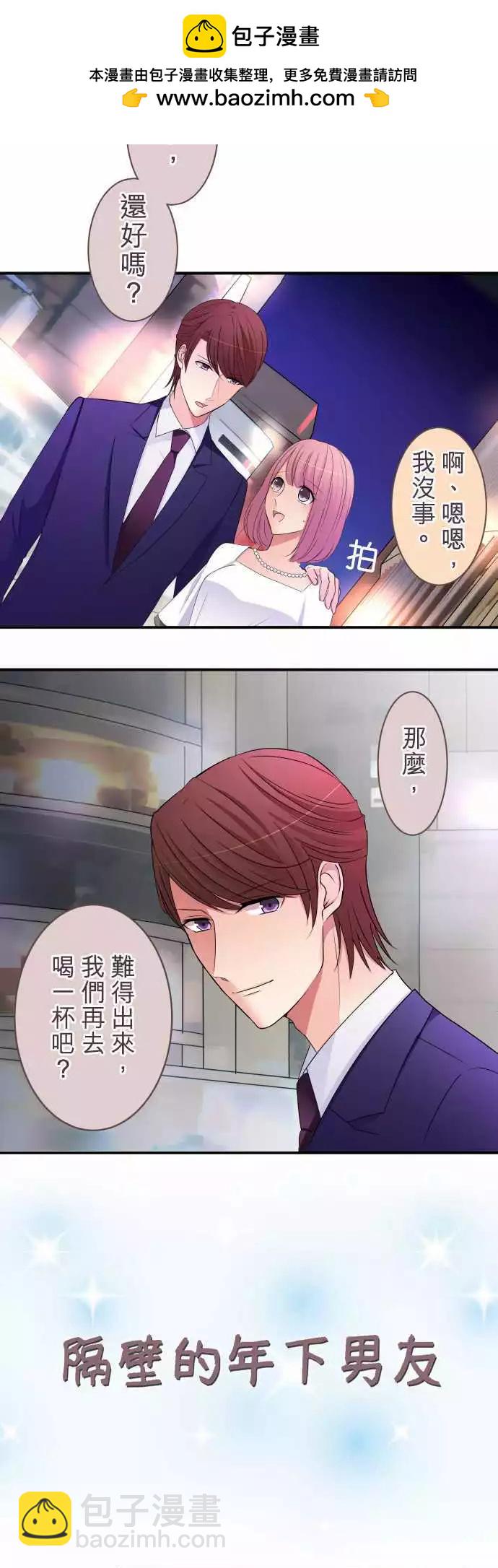 《隔壁的年下男友》第40话 告诉我 第2页