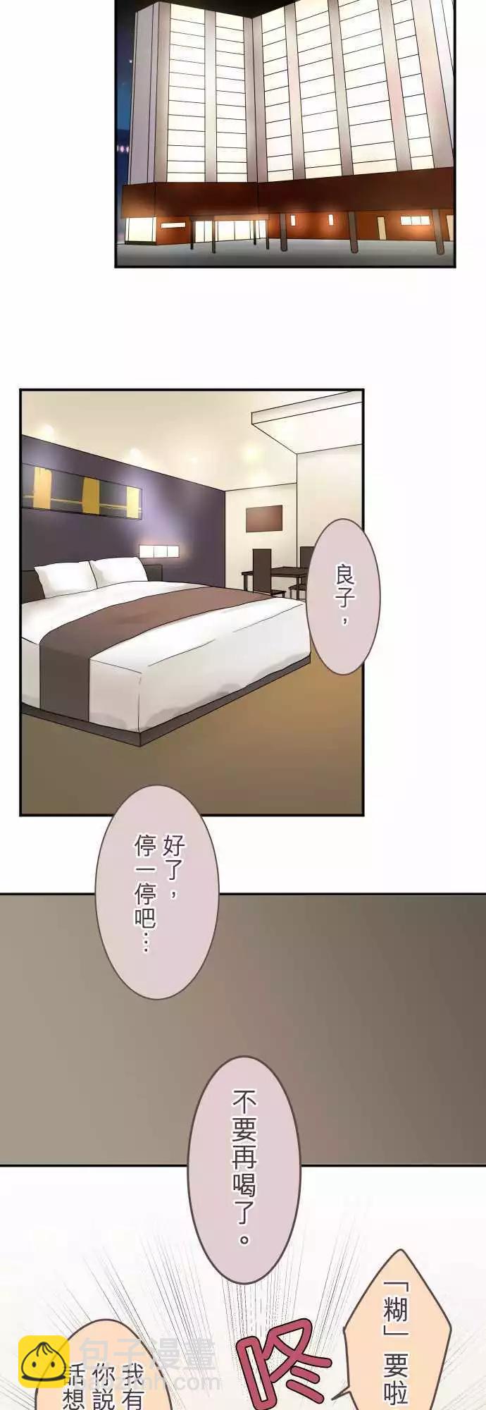《隔壁的年下男友》第40话 告诉我 第3页