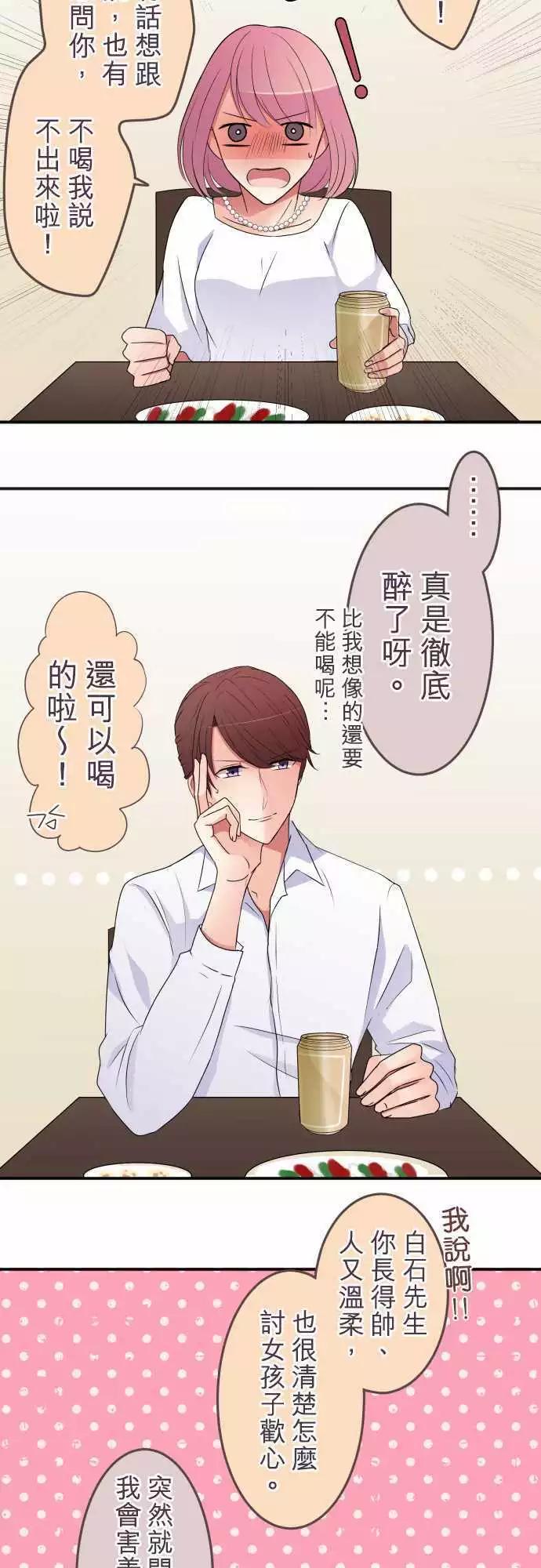《隔壁的年下男友》第40话 告诉我 第4页
