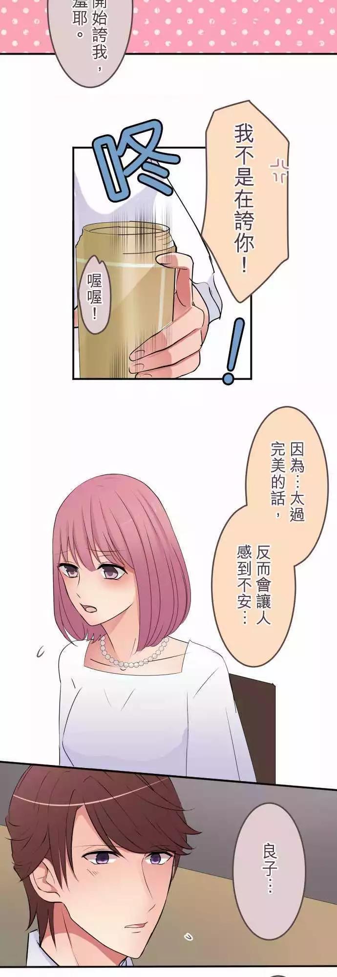 《隔壁的年下男友》第40话 告诉我 第5页