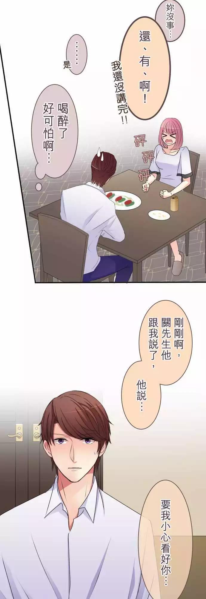 《隔壁的年下男友》第40话 告诉我 第6页