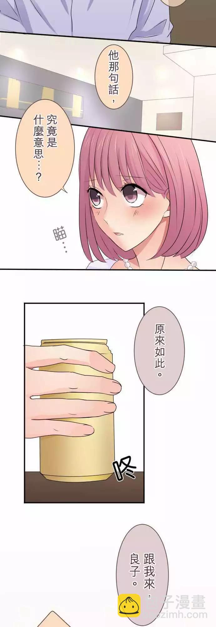 《隔壁的年下男友》第40话 告诉我 第7页