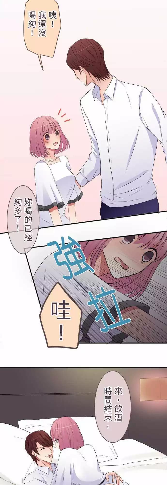 《隔壁的年下男友》第40话 告诉我 第8页
