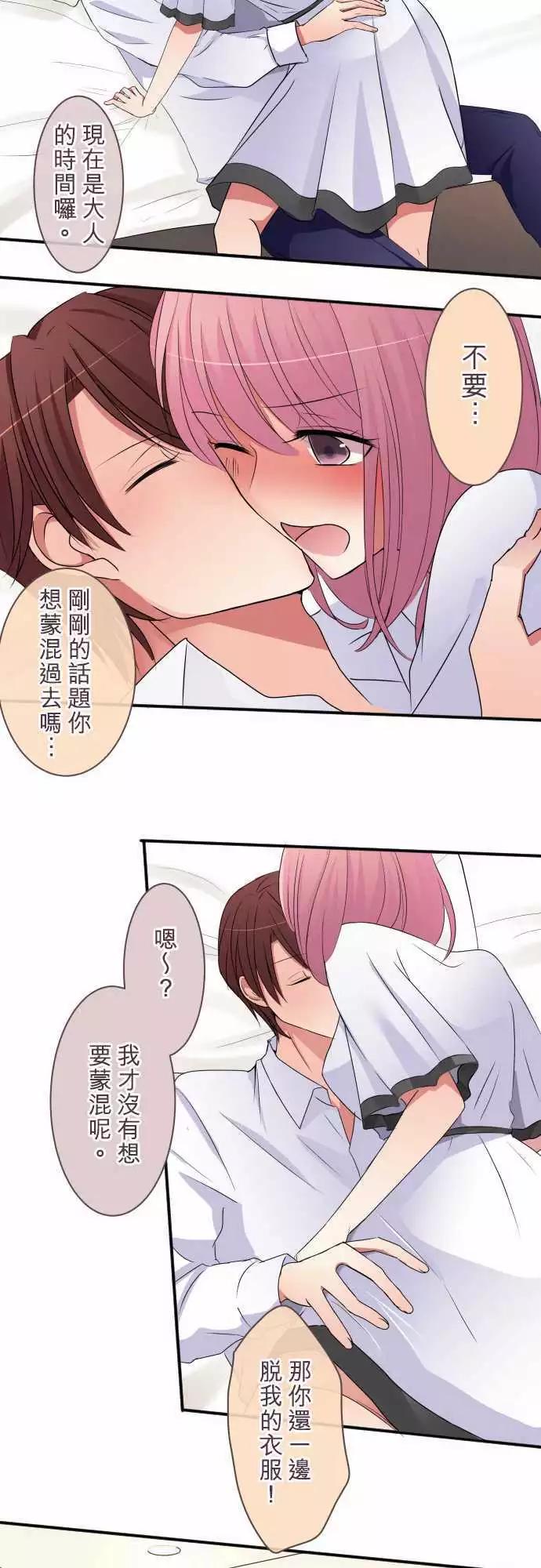 《隔壁的年下男友》第40话 告诉我 第9页