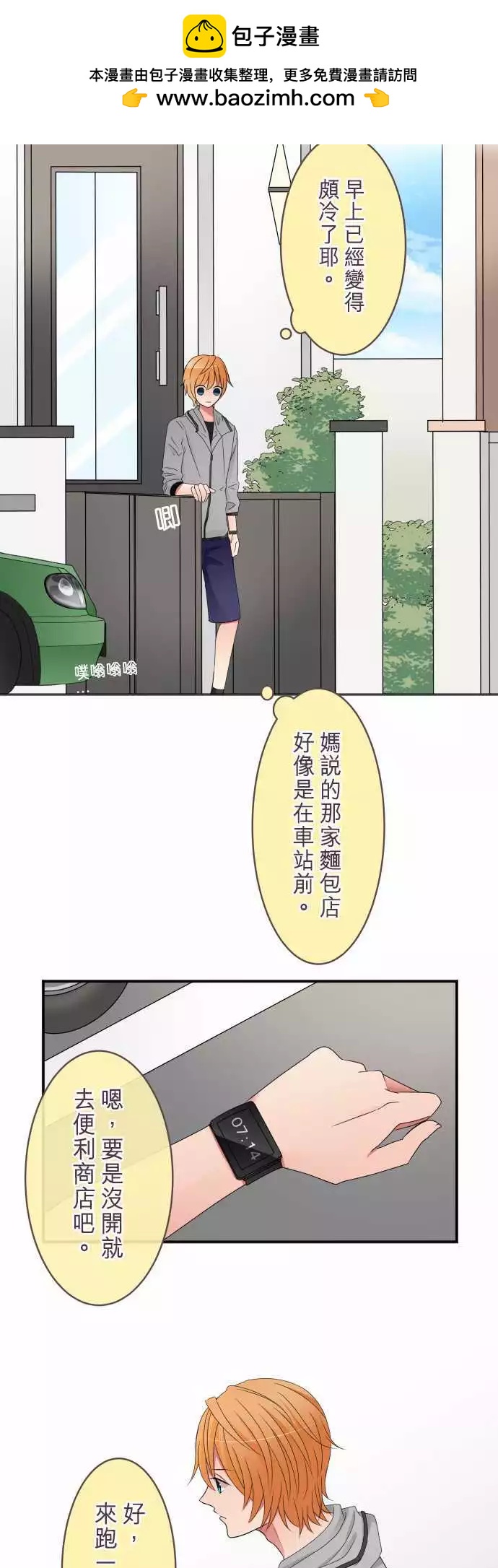 《隔壁的年下男友》第41话 看不见的真相 第10页