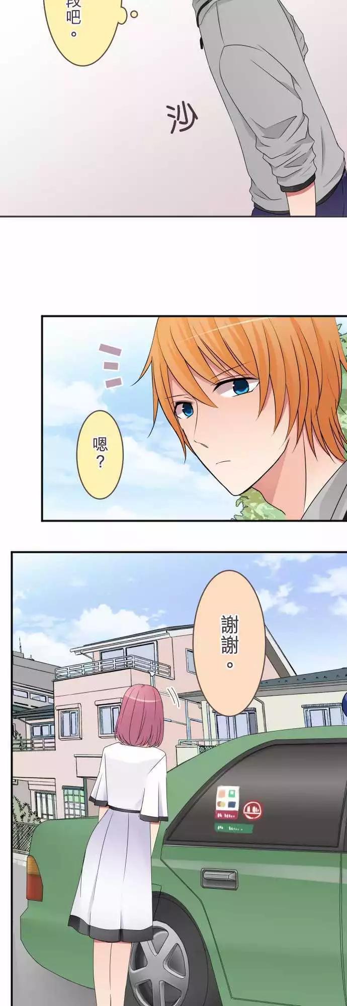 《隔壁的年下男友》第41话 看不见的真相 第11页