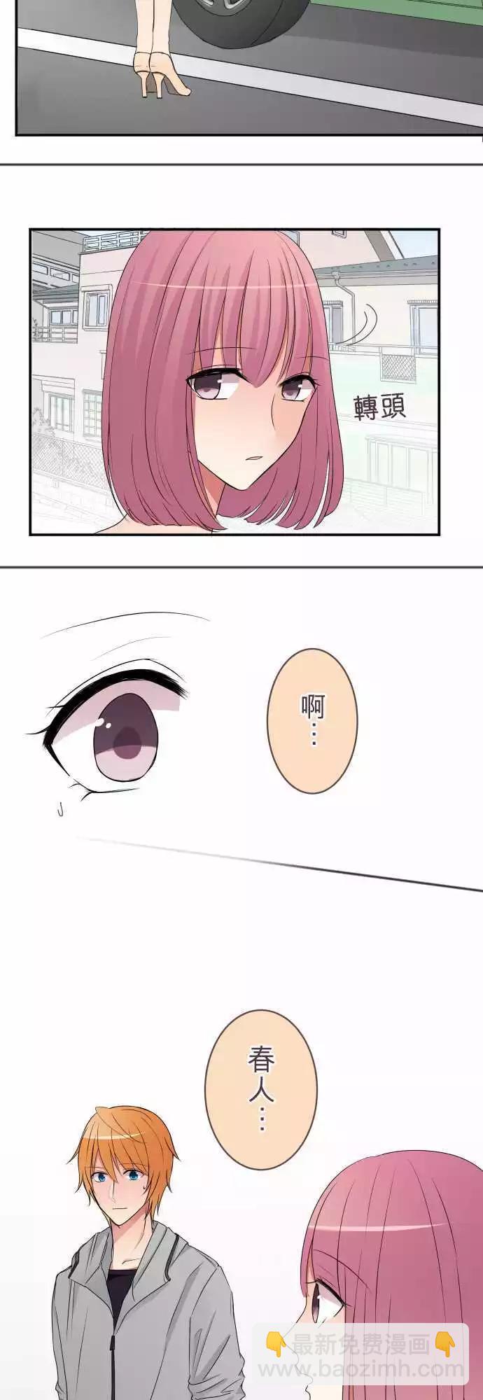 《隔壁的年下男友》第41话 看不见的真相 第12页