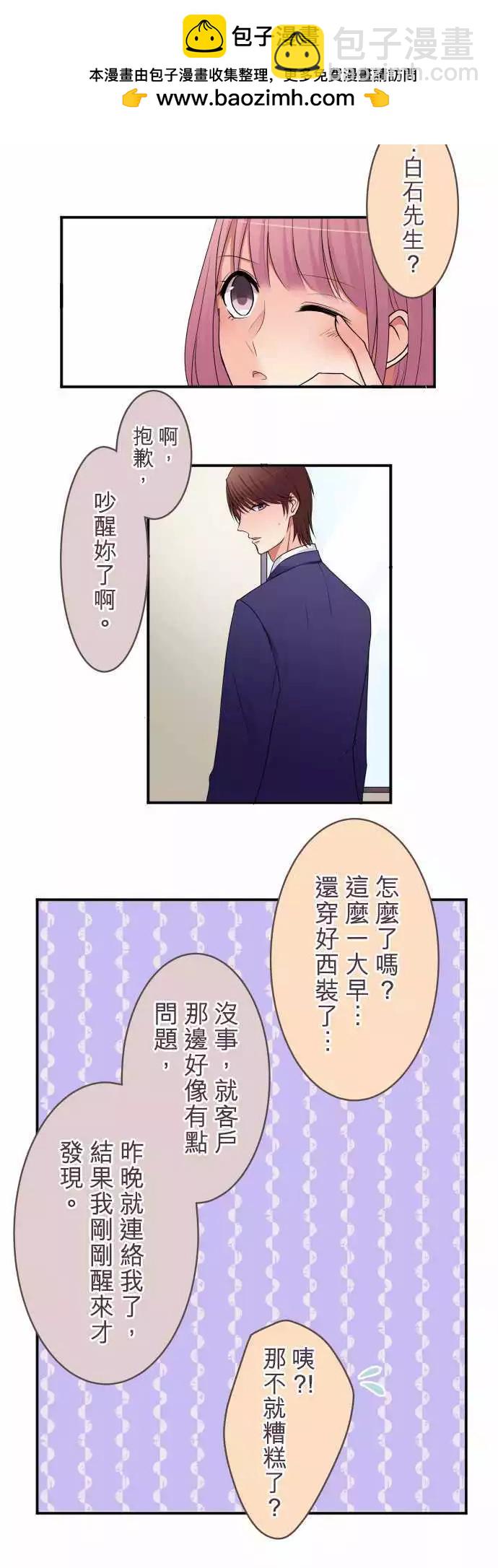 《隔壁的年下男友》第41话 看不见的真相 第2页