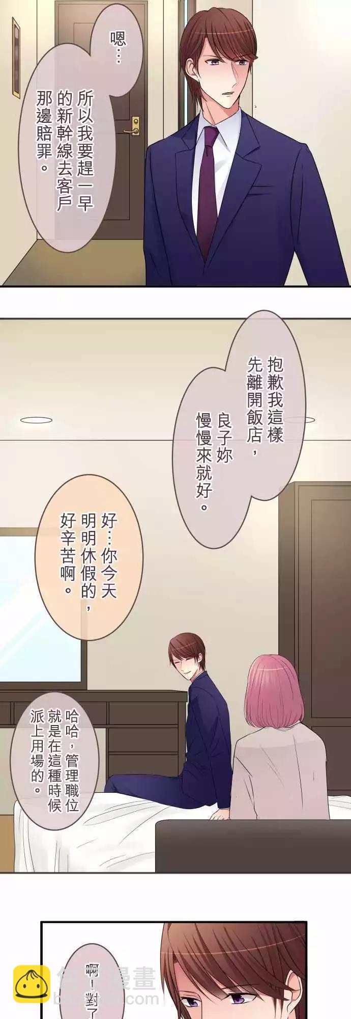 《隔壁的年下男友》第41话 看不见的真相 第3页