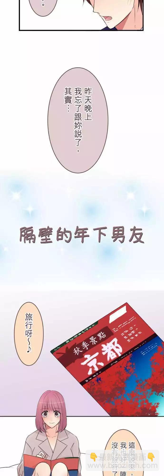 《隔壁的年下男友》第41话 看不见的真相 第4页
