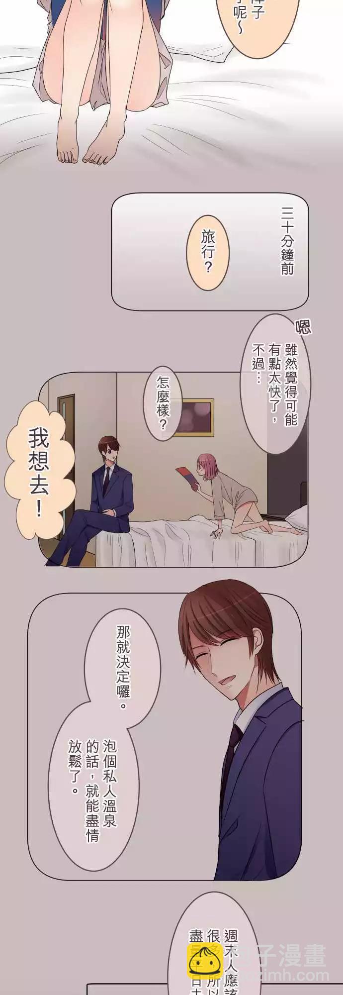 《隔壁的年下男友》第41话 看不见的真相 第5页