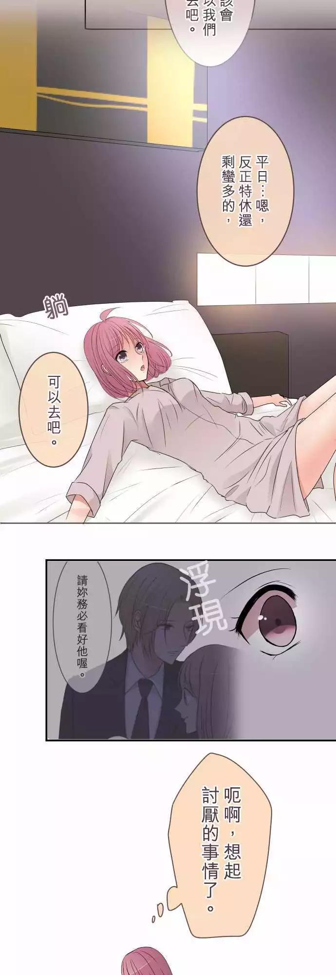 《隔壁的年下男友》第41话 看不见的真相 第6页