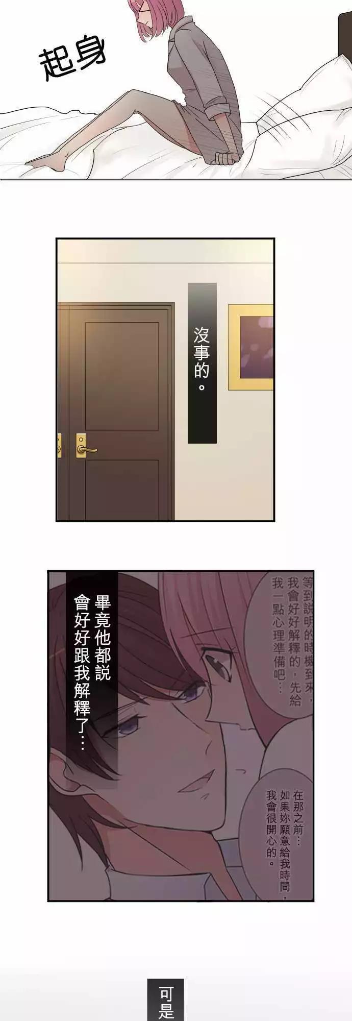 《隔壁的年下男友》第41话 看不见的真相 第7页