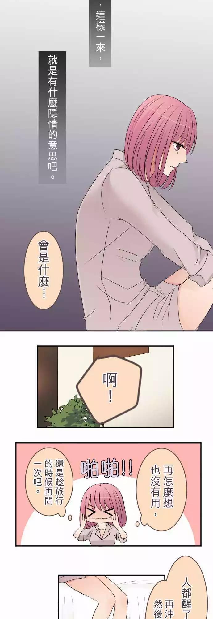 《隔壁的年下男友》第41话 看不见的真相 第8页