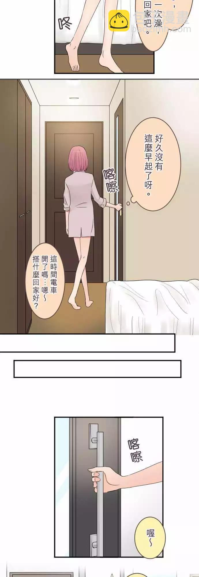 《隔壁的年下男友》第41话 看不见的真相 第9页