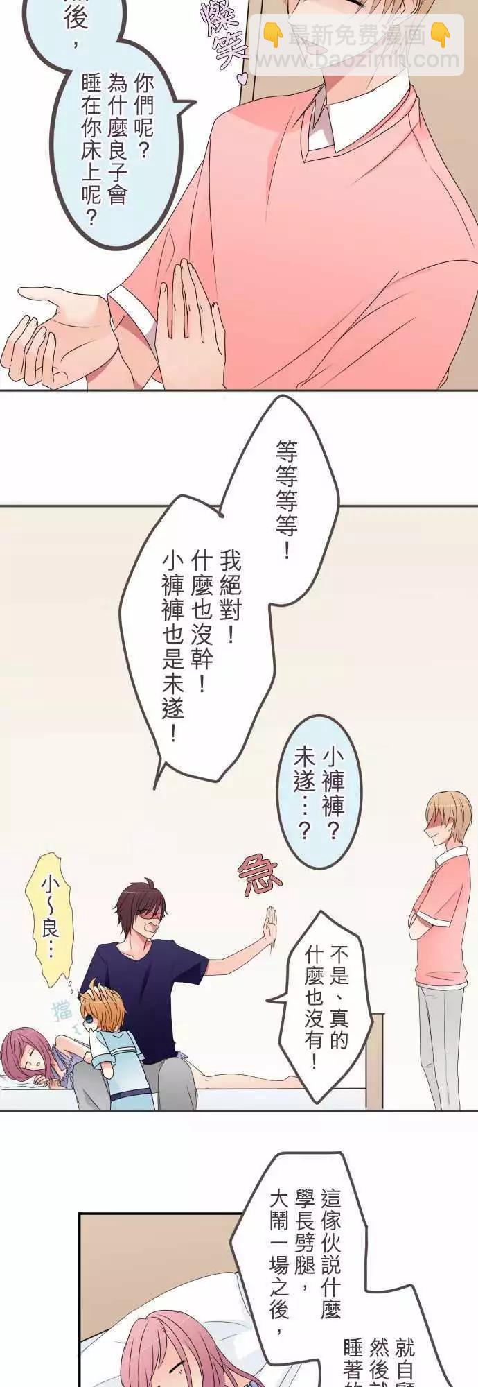 《隔壁的年下男友》番外篇后篇不会后悔 第10页