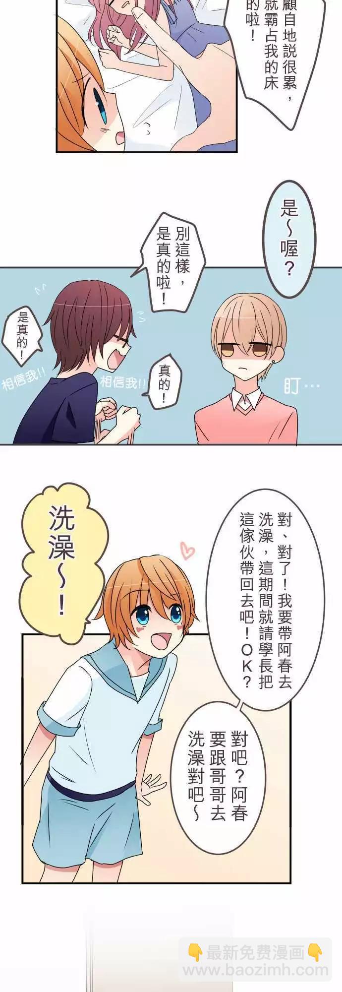《隔壁的年下男友》番外篇后篇不会后悔 第11页