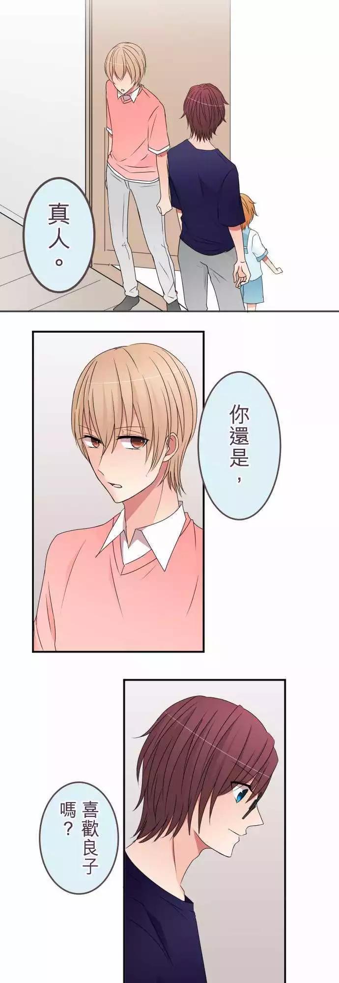 《隔壁的年下男友》番外篇后篇不会后悔 第12页