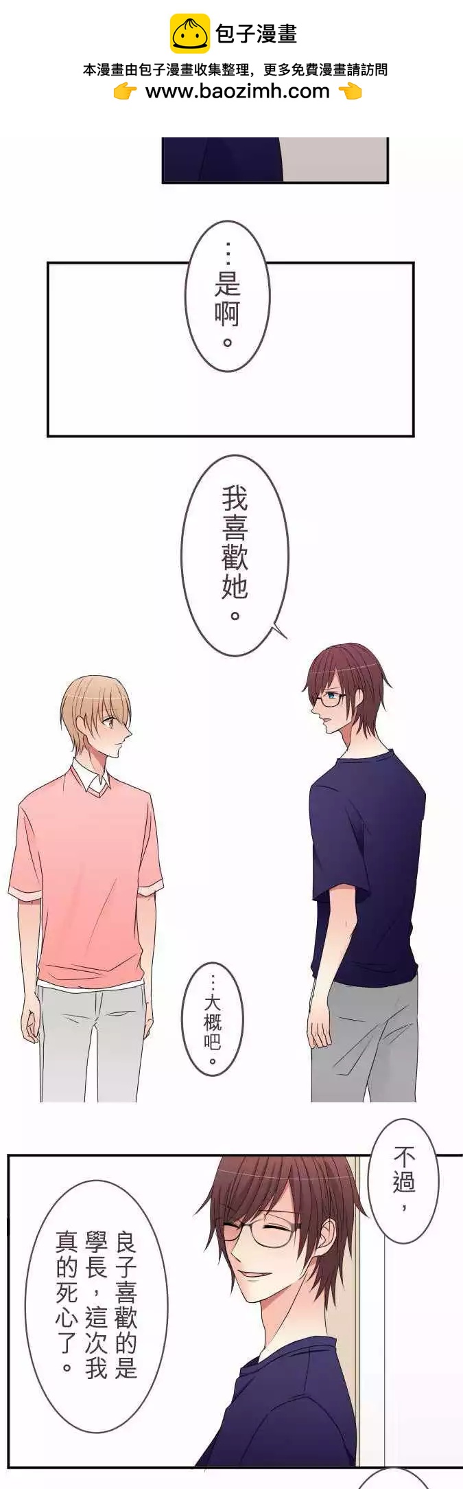 《隔壁的年下男友》番外篇后篇不会后悔 第13页