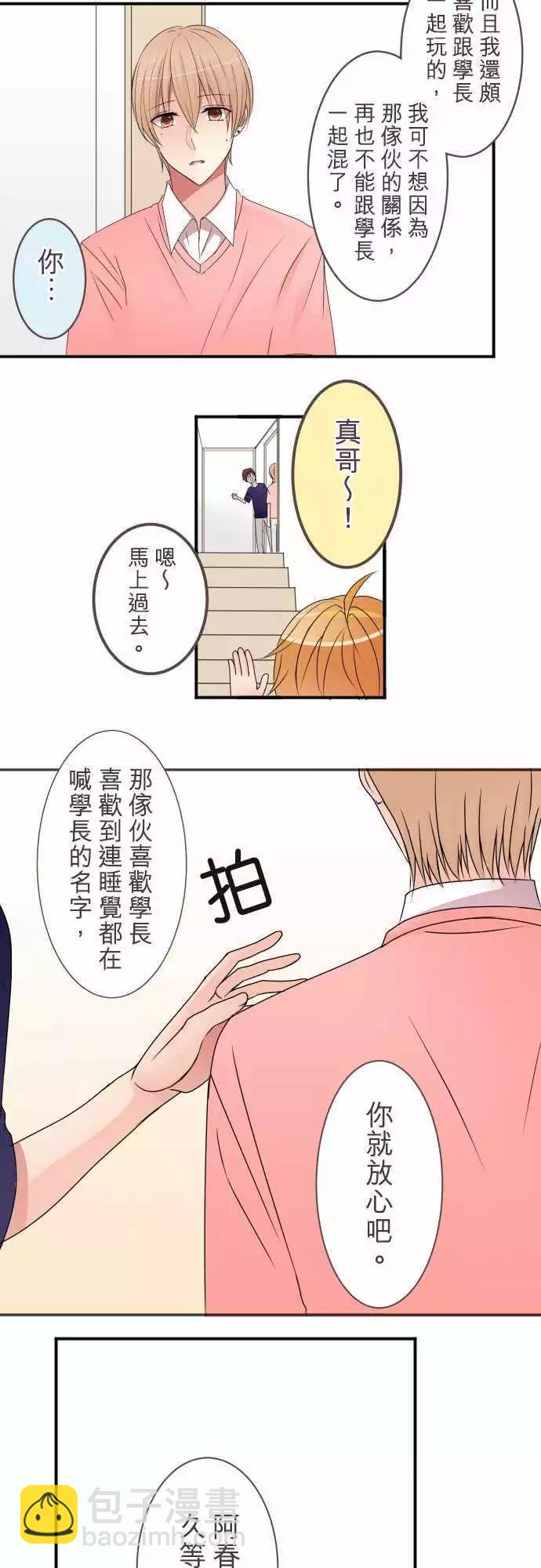 《隔壁的年下男友》番外篇后篇不会后悔 第14页