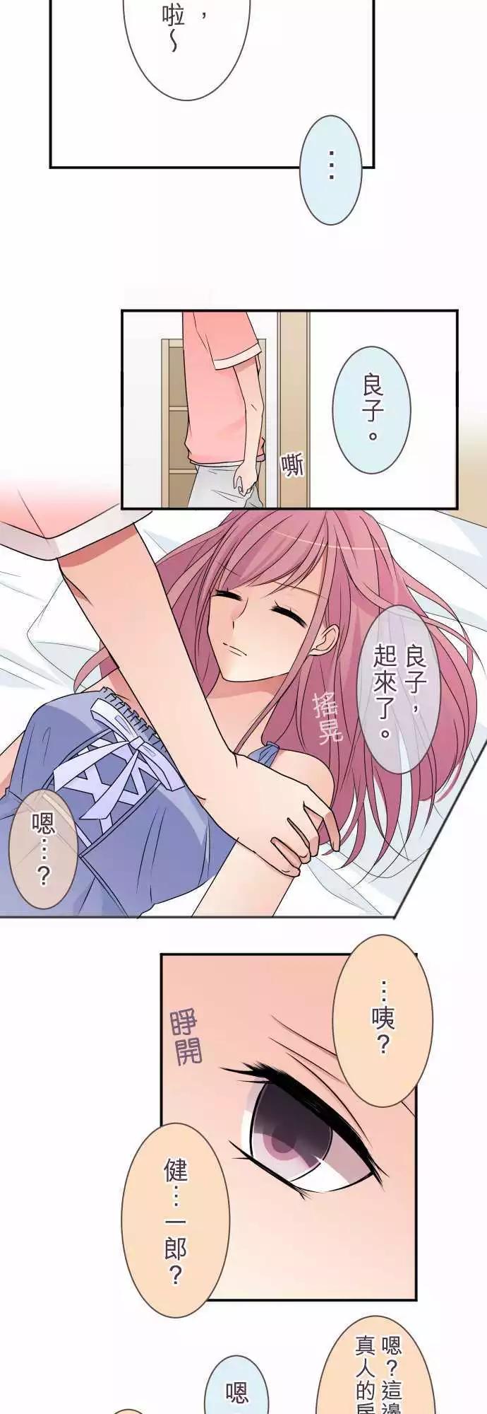 《隔壁的年下男友》番外篇后篇不会后悔 第15页