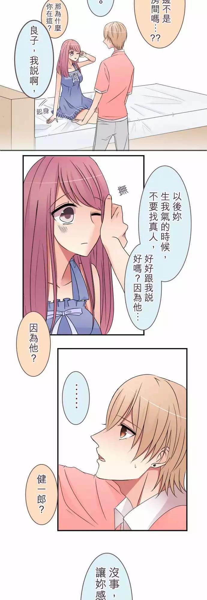 《隔壁的年下男友》番外篇后篇不会后悔 第16页