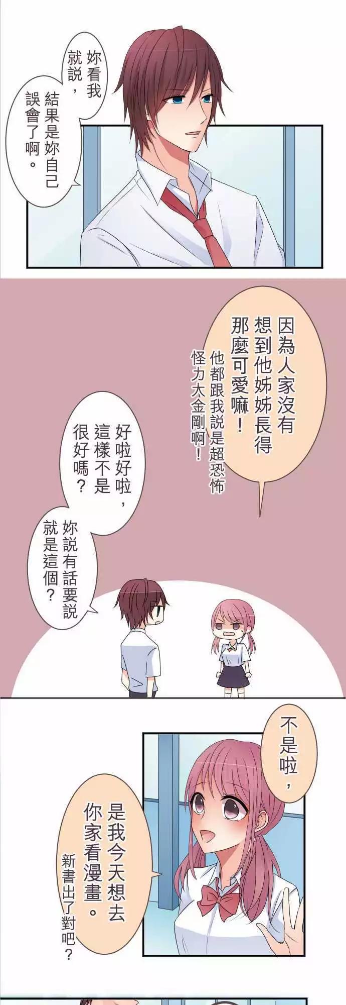 《隔壁的年下男友》番外篇后篇不会后悔 第18页