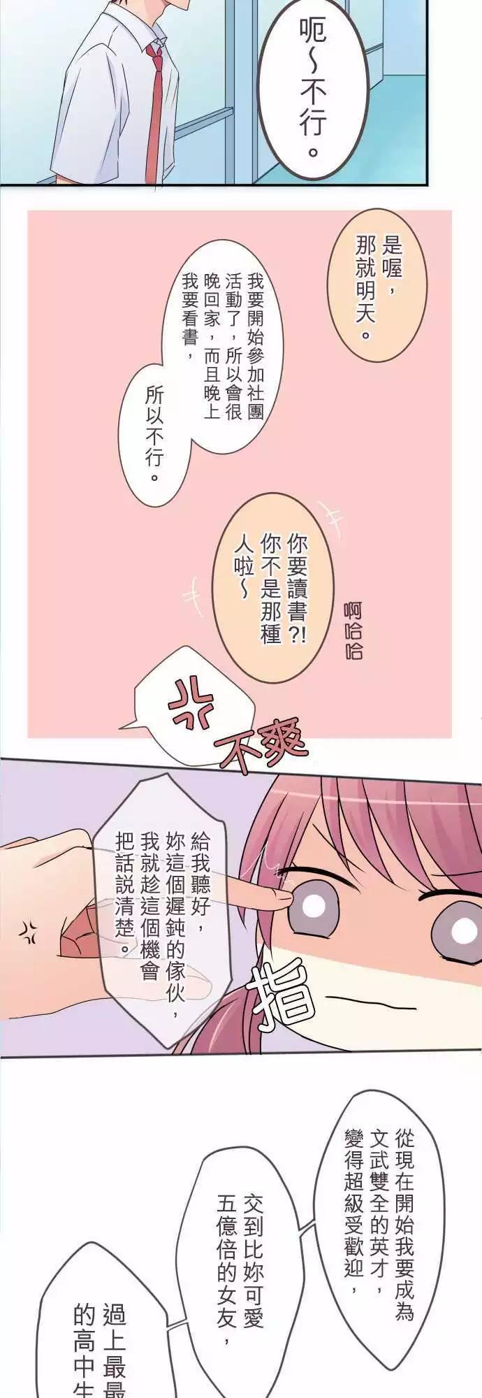 《隔壁的年下男友》番外篇后篇不会后悔 第19页