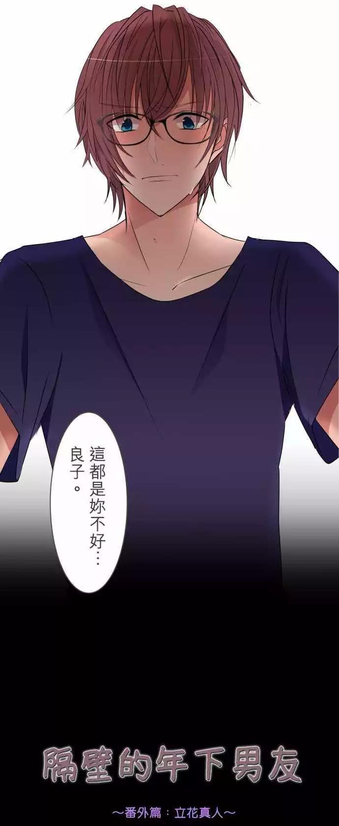 《隔壁的年下男友》番外篇后篇不会后悔 第1页