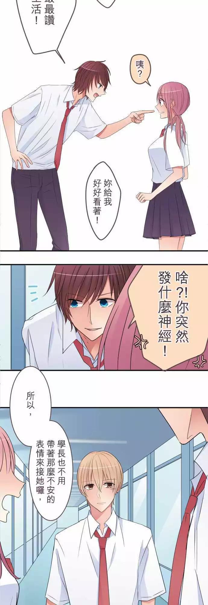 《隔壁的年下男友》番外篇后篇不会后悔 第20页