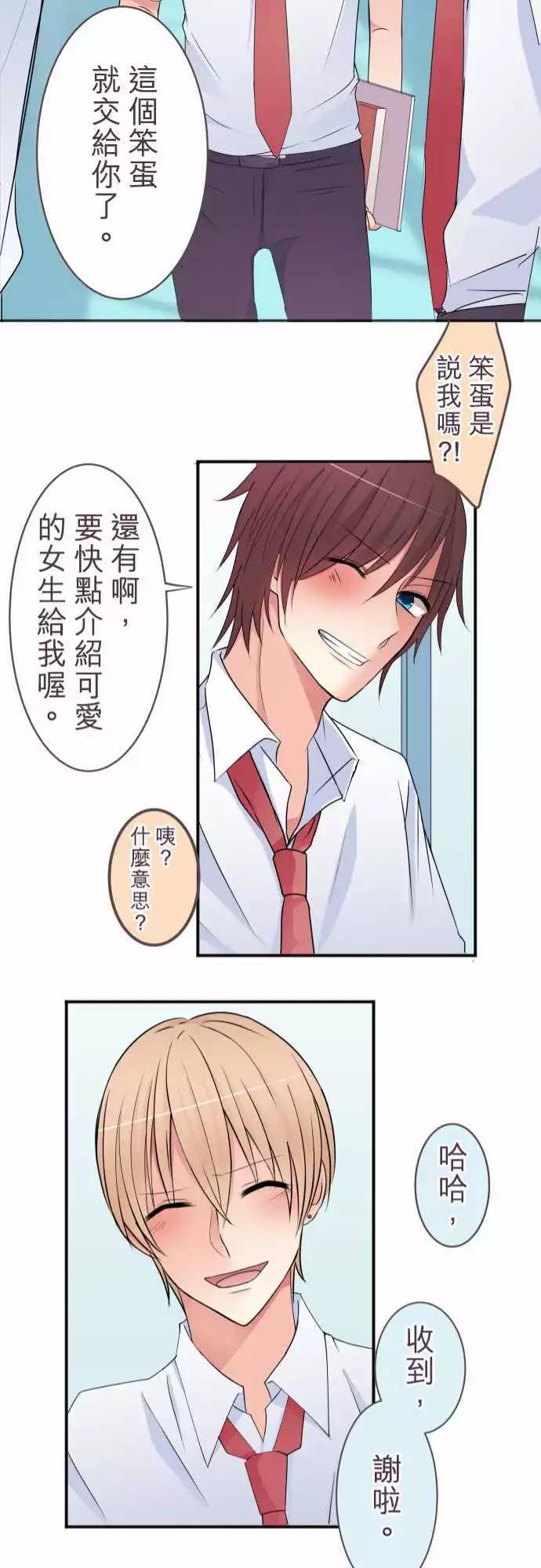 《隔壁的年下男友》番外篇后篇不会后悔 第21页