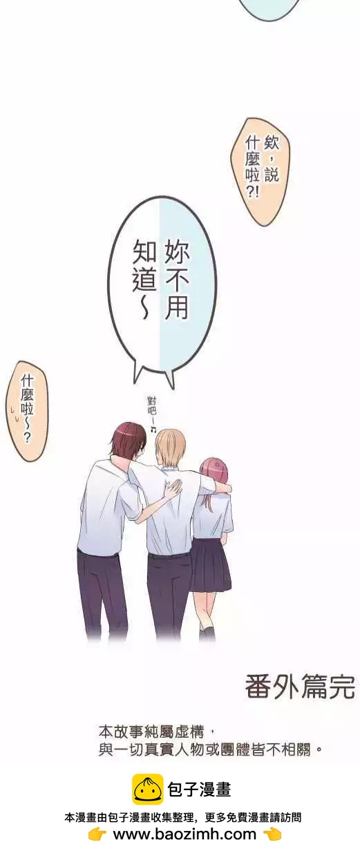 《隔壁的年下男友》番外篇后篇不会后悔 第22页