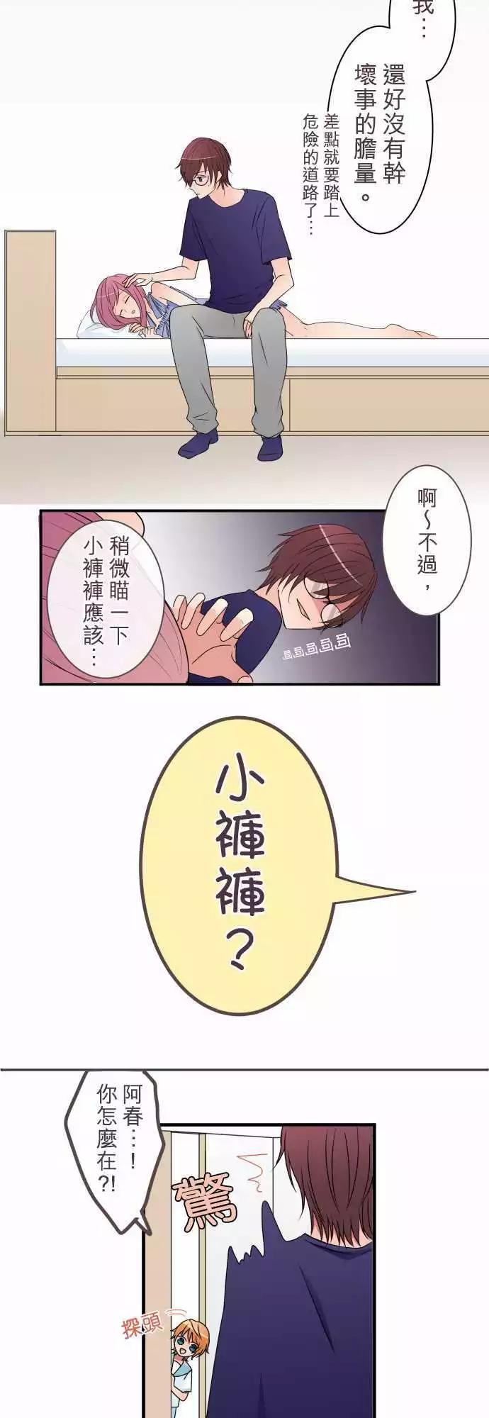 《隔壁的年下男友》番外篇后篇不会后悔 第6页