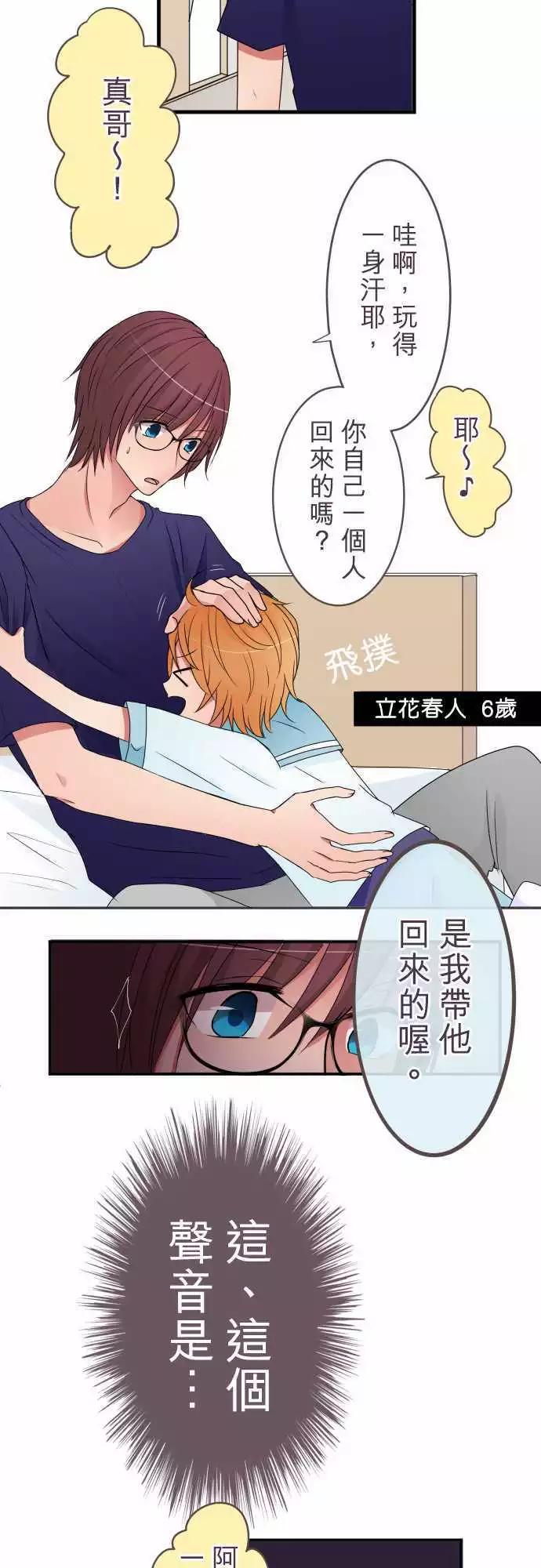 《隔壁的年下男友》番外篇后篇不会后悔 第7页