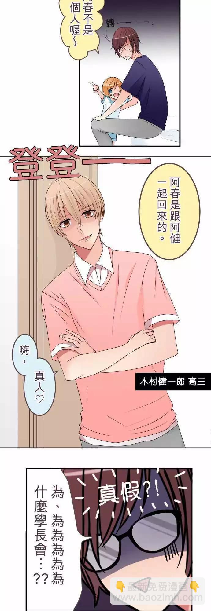 《隔壁的年下男友》番外篇后篇不会后悔 第8页