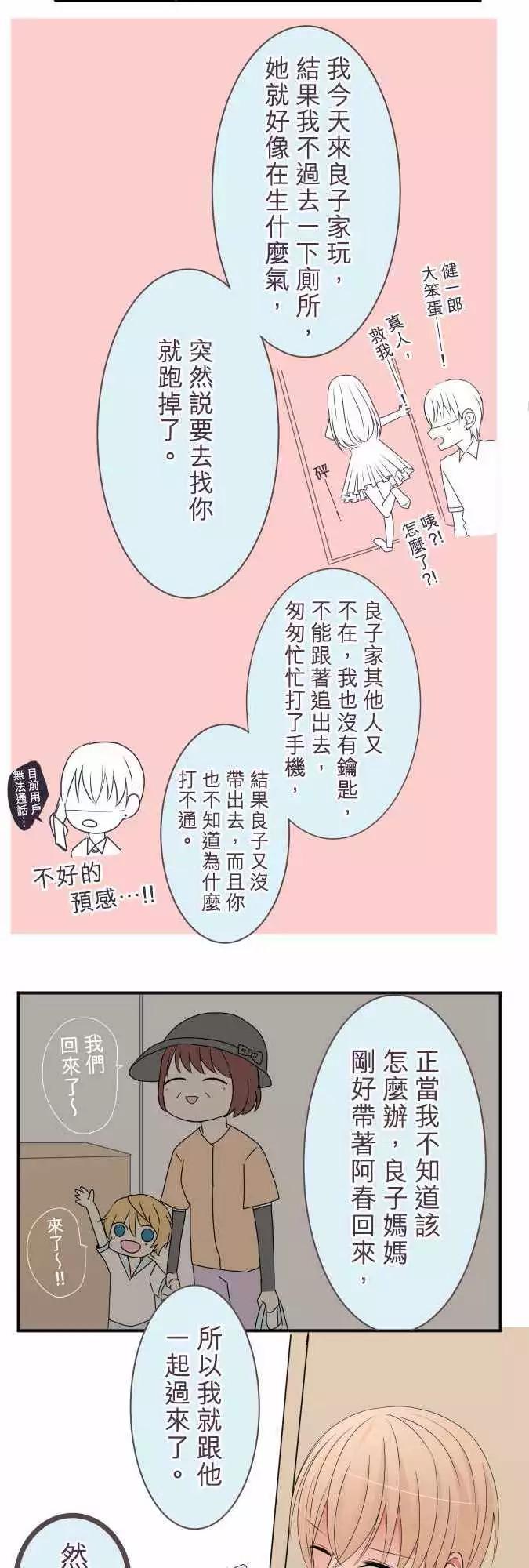 《隔壁的年下男友》番外篇后篇不会后悔 第9页