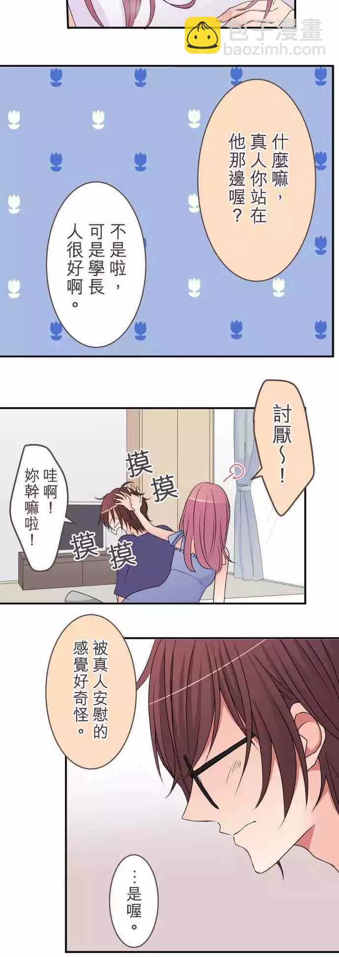 《隔壁的年下男友》番外篇前篇在我的房间里 第10页