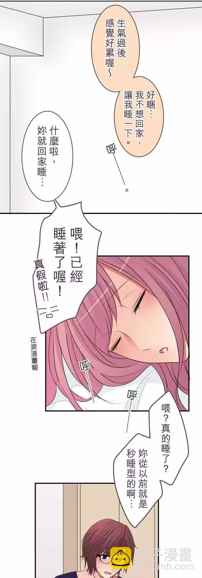 《隔壁的年下男友》番外篇前篇在我的房间里 第11页