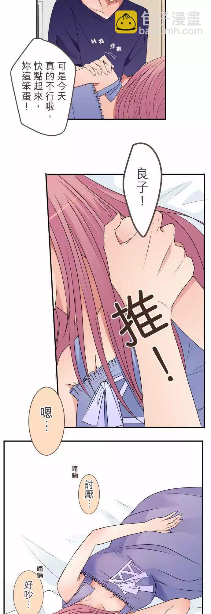 《隔壁的年下男友》番外篇前篇在我的房间里 第12页