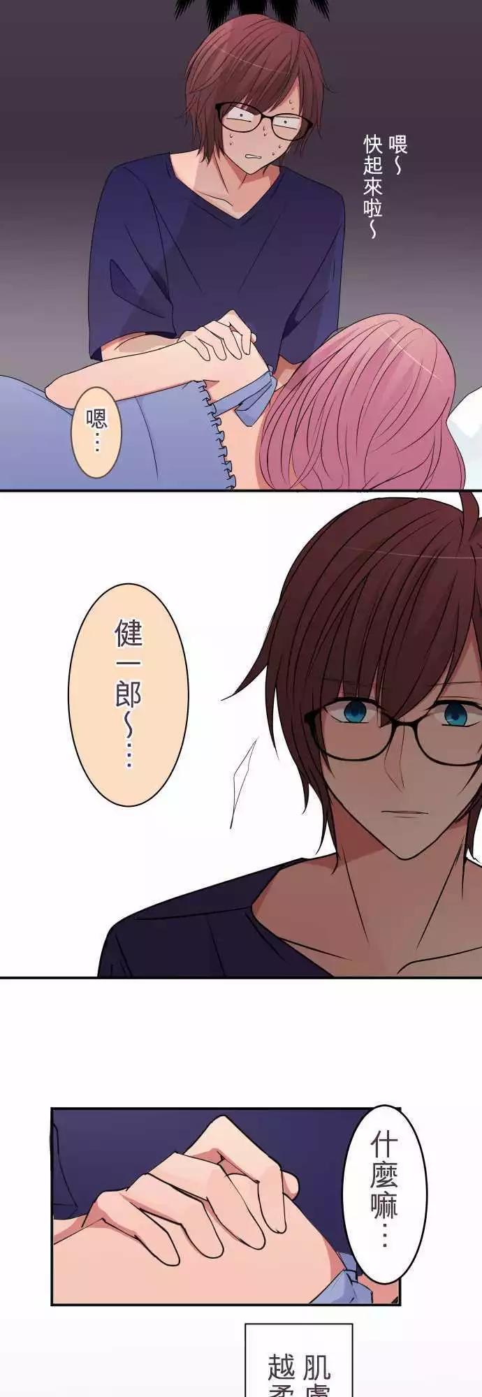 《隔壁的年下男友》番外篇前篇在我的房间里 第14页