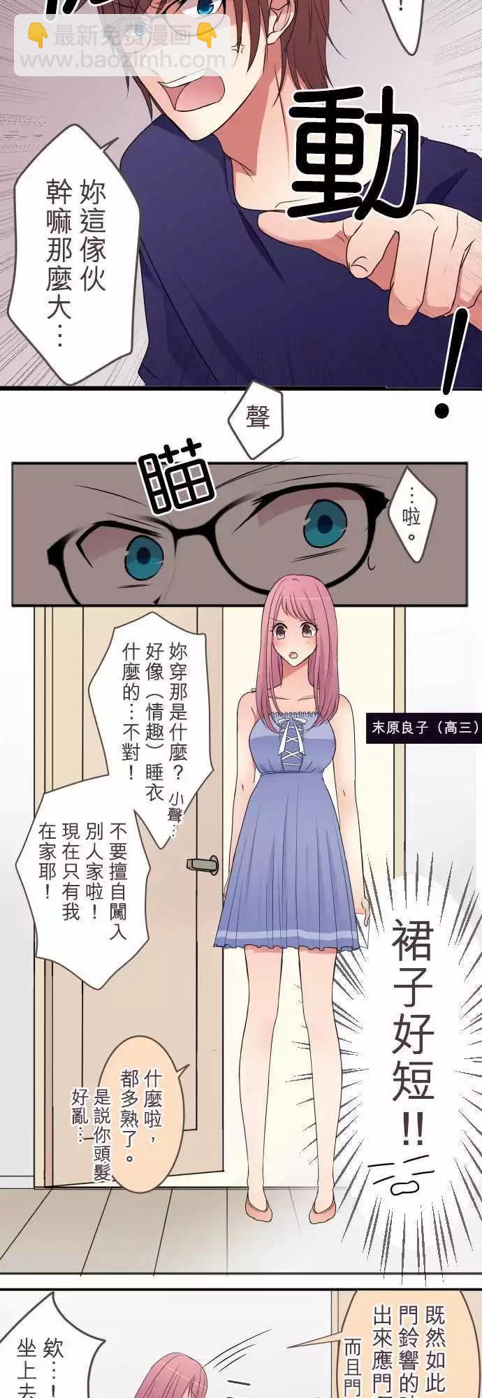 《隔壁的年下男友》番外篇前篇在我的房间里 第4页