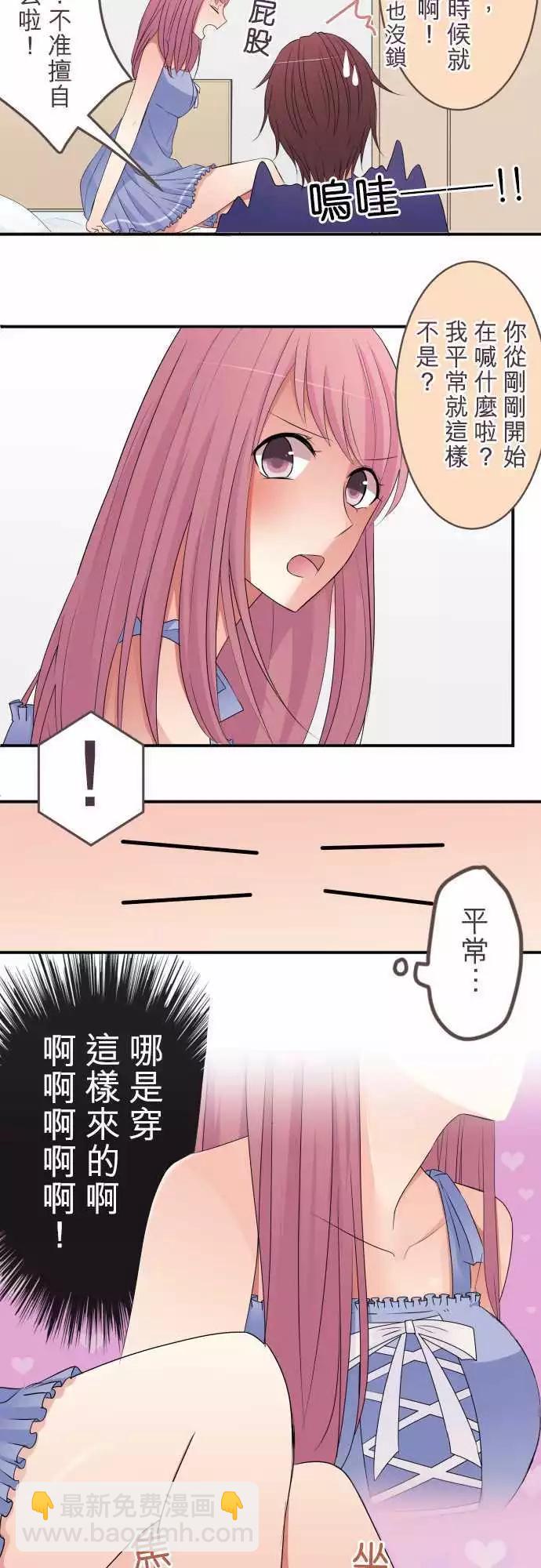 《隔壁的年下男友》番外篇前篇在我的房间里 第5页