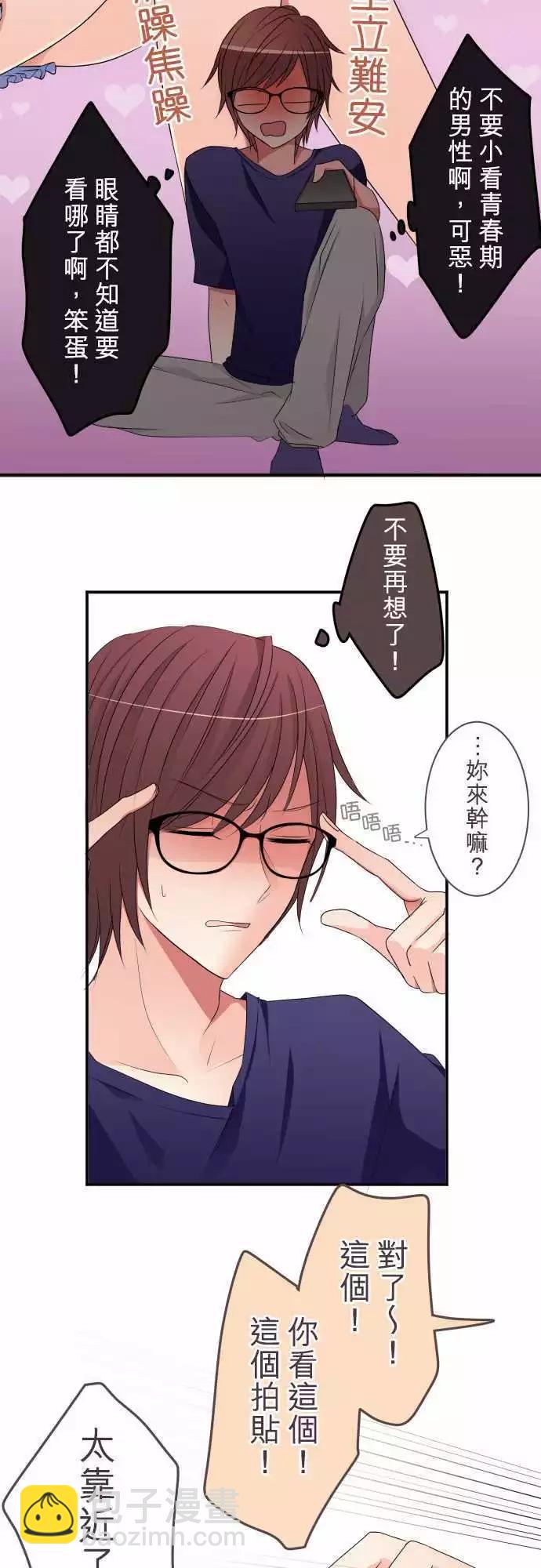 《隔壁的年下男友》番外篇前篇在我的房间里 第6页