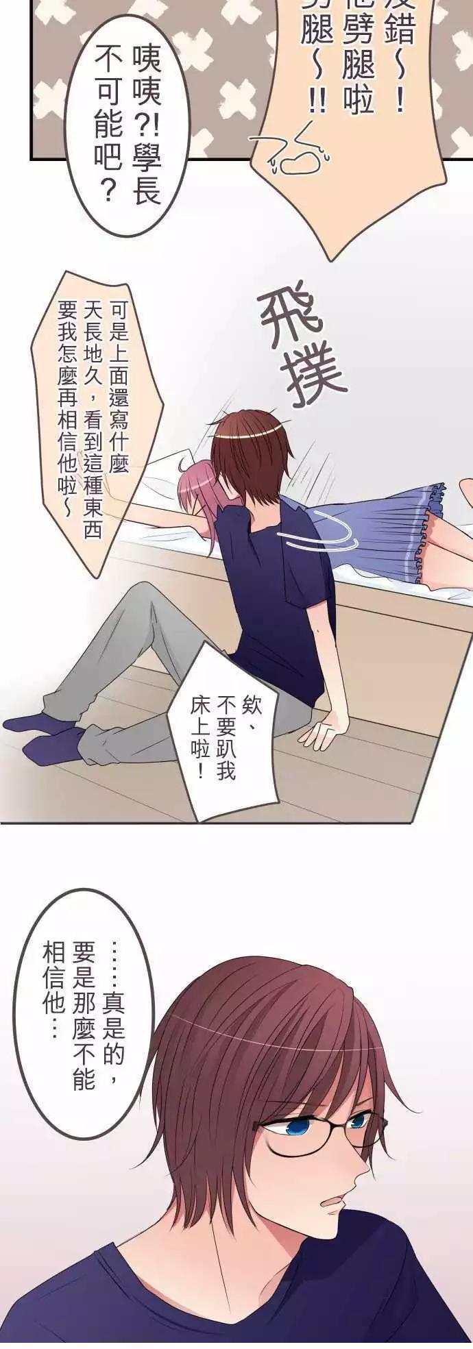 《隔壁的年下男友》番外篇前篇在我的房间里 第8页