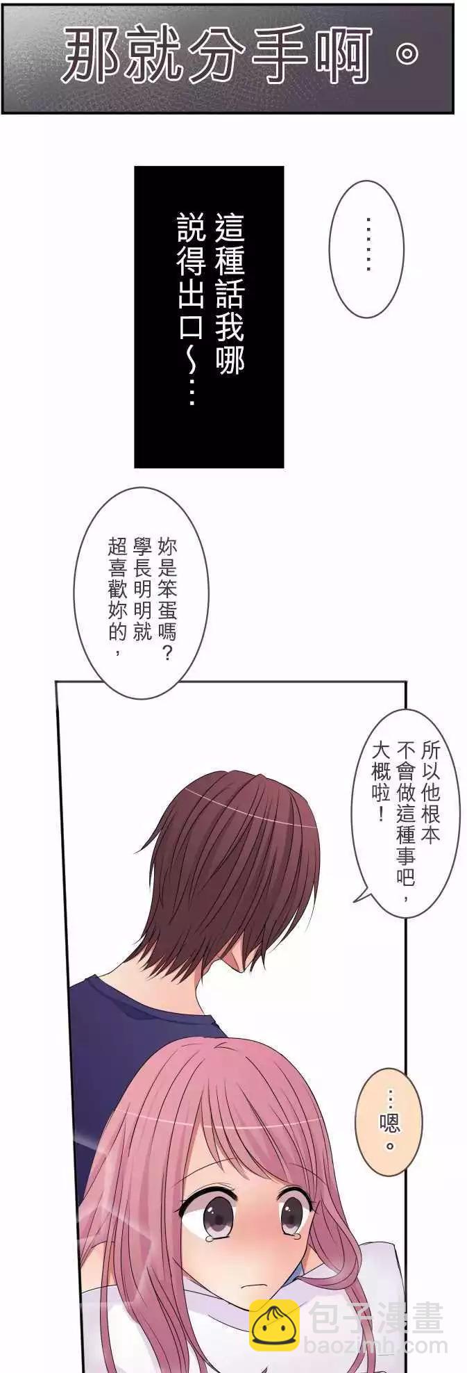 《隔壁的年下男友》番外篇前篇在我的房间里 第9页