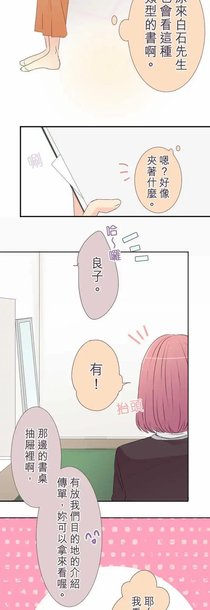 《隔壁的年下男友》第45话真相 第10页