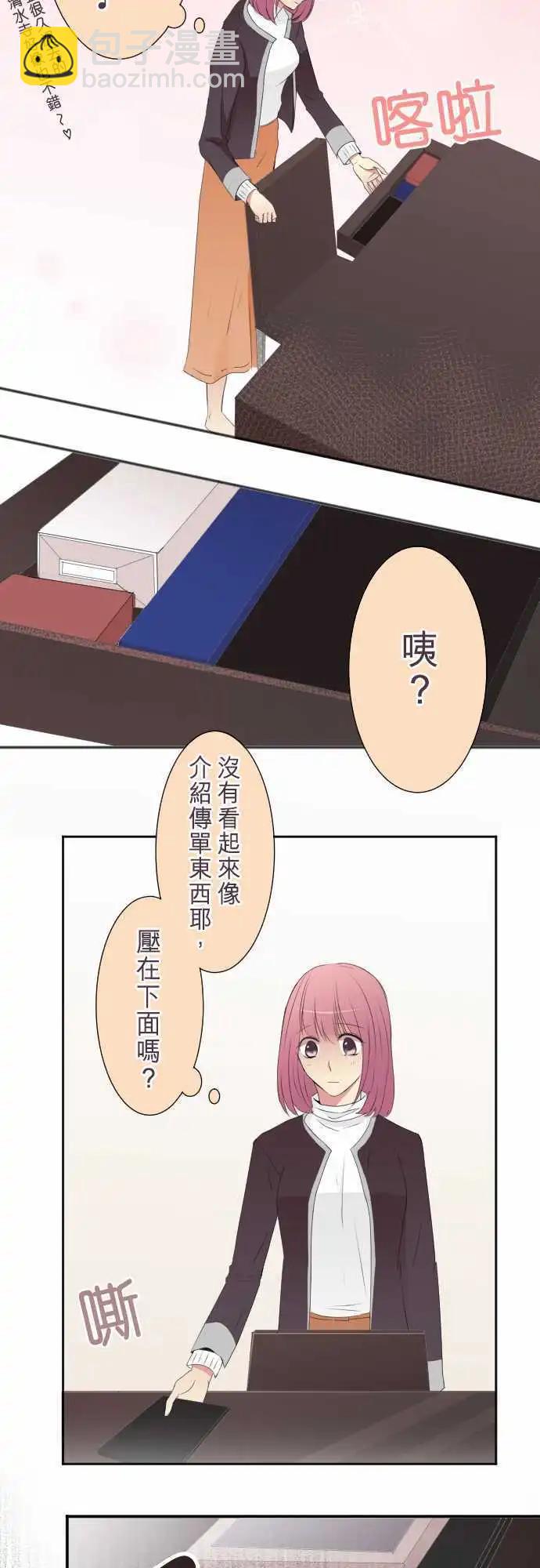 《隔壁的年下男友》第45话真相 第12页
